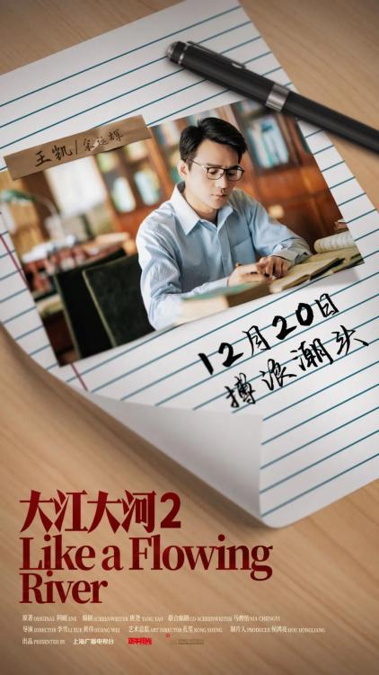 大江大河阿耐合集