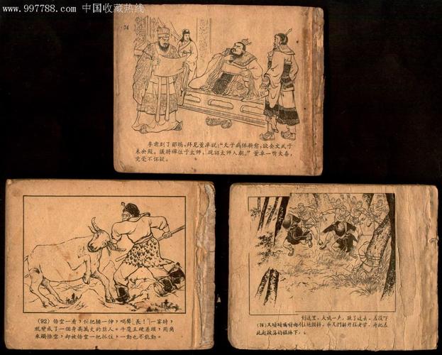 小人书连环画合集