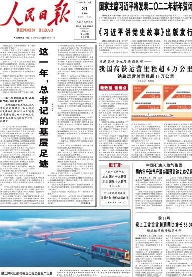 人民日报2021年全年36刊下载8G