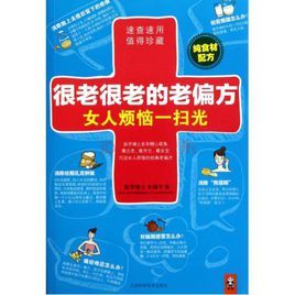 很老很老的老偏方大全集