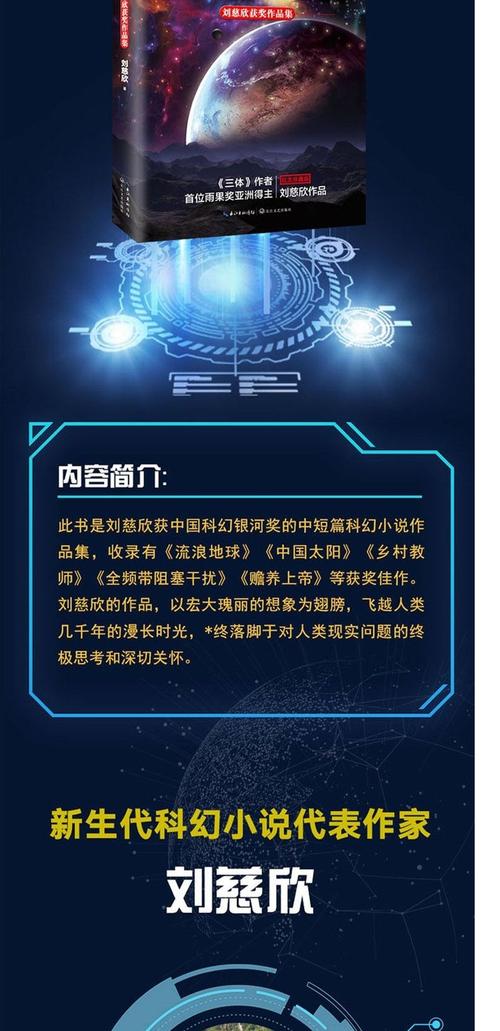 刘慈欣科幻作品合集