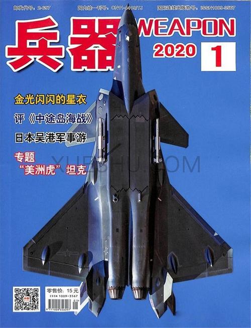 军事杂志:兵器与军事图鉴