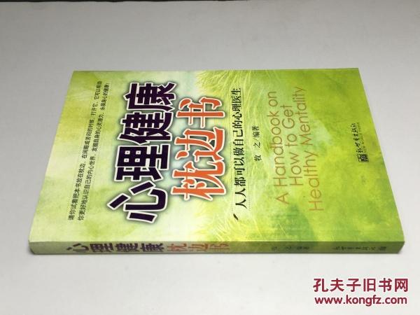 枕边书:牧之健康节影印版PDF