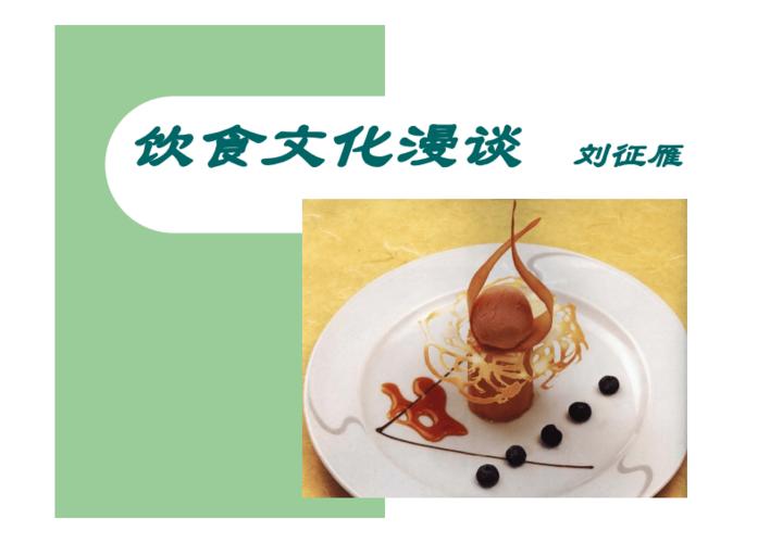 中国饮食科学技术史