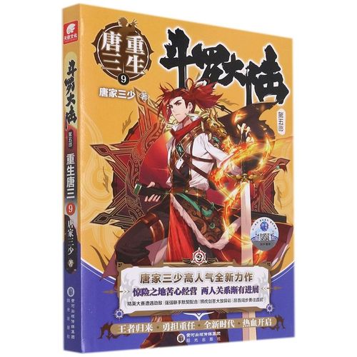 唐家三少全系列小说