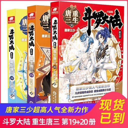 唐家三少全系列小说