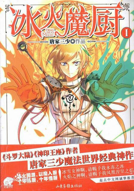 唐家三少全系列小说