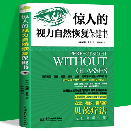 摘掉眼镜,12周内恢复视力