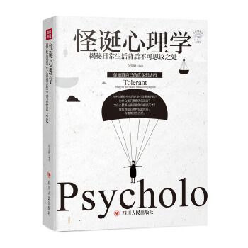 不可不知的心理学系列