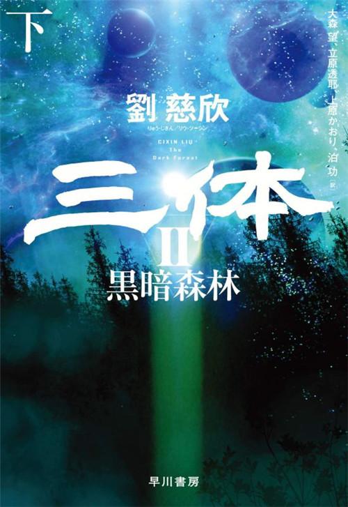 刘慈欣三体1-3电子书TXT,epub,PDF,mobi,有声书广播剧解说