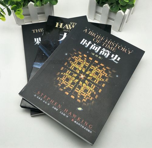 霍金三部曲