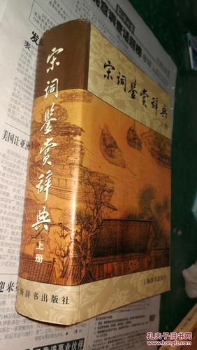 中国文学鉴赏辞典大系