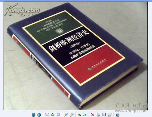 剑桥欧洲经济史