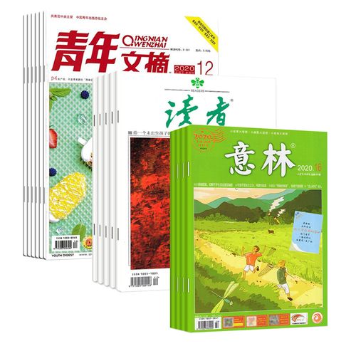 读者杂志1981-2021年合集