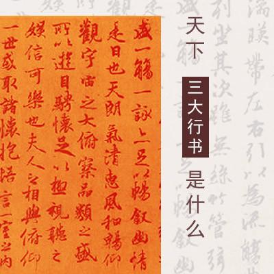 天下三大行书PDF