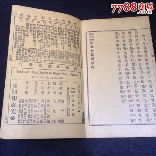 民国时期教科书232册