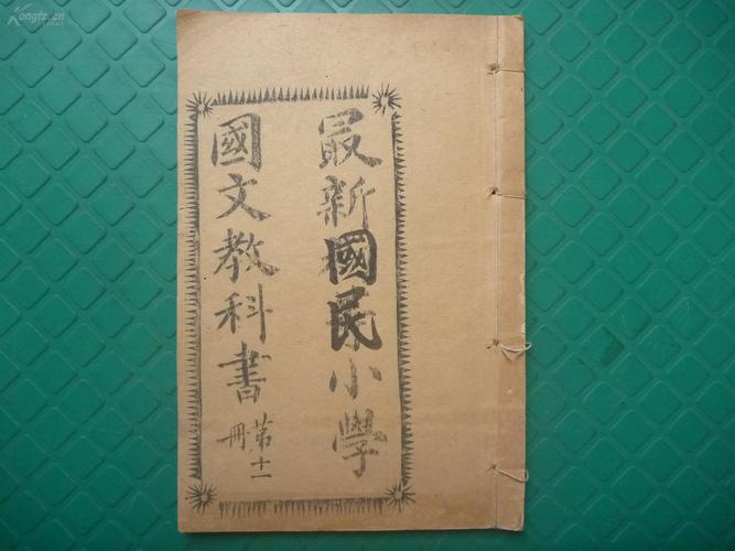 民国时期教科书232册