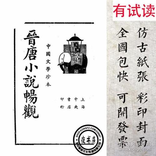 明清善本小说丛刊600册