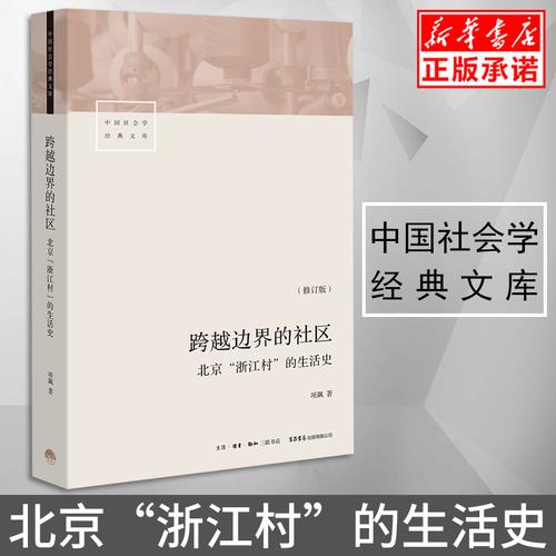 中国社会学经典文库套装