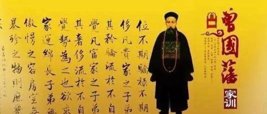 心术:曾国藩的十三套处世秘笈