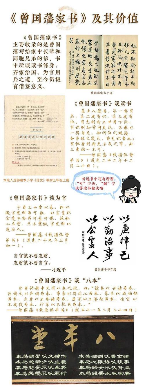 心术:曾国藩的十三套处世秘笈