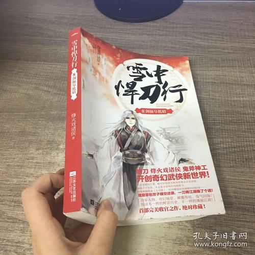 雪中悍刀行全本精校版MobiA放飞自我3TxtPDF