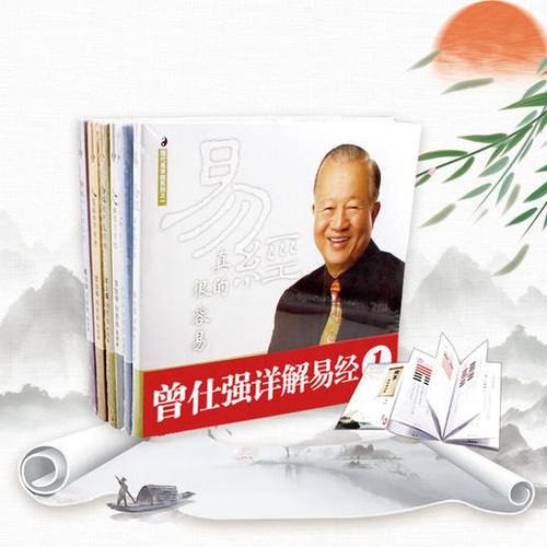 易经良基18册完整版