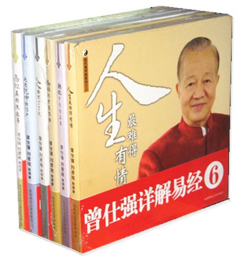 易经良基18册完整版