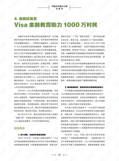 中国乡村振兴之路白皮书