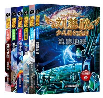 刘慈欣科幻小说合集