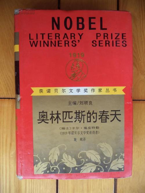 获诺贝尔文学奖的作家丛书