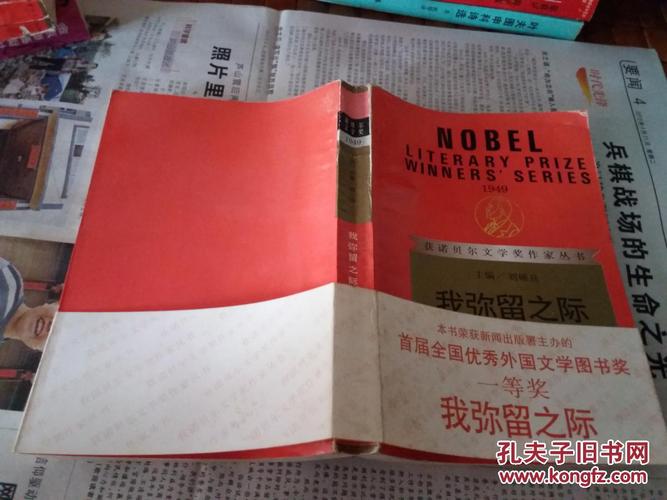 获诺贝尔文学奖的作家丛书