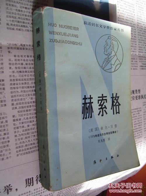 获诺贝尔文学奖的作家丛书