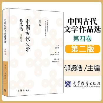 中国古代文学作品选