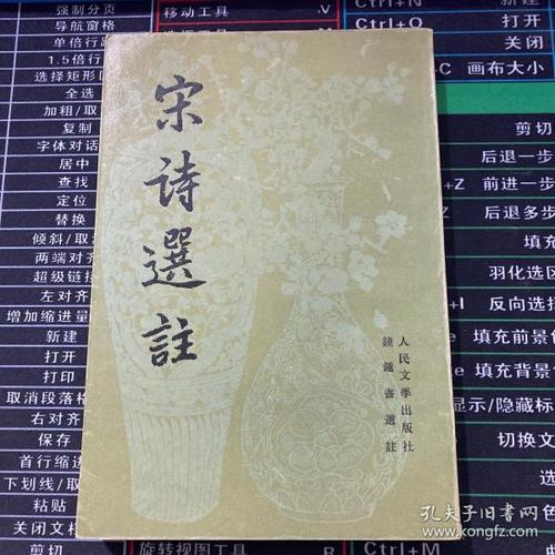 《钱钟书注解宋诗选》