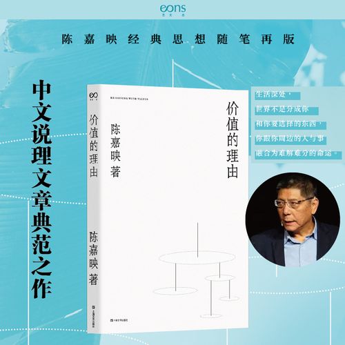 《价值的理由:陈嘉映著作集》2021新版PDF