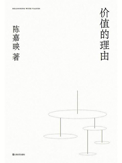《价值的理由:陈嘉映著作集》2021新版PDF