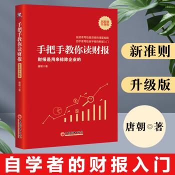 稀缺资源：手把手教你读财报的21升级版