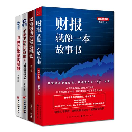 稀缺资源：手把手教你读财报的21升级版