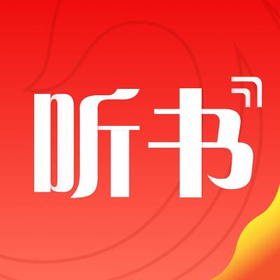 2022年听书资源大合集