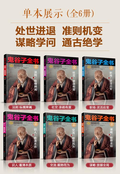 六韬,鬼谷子,曹胜高,安娜,译注,扫描版