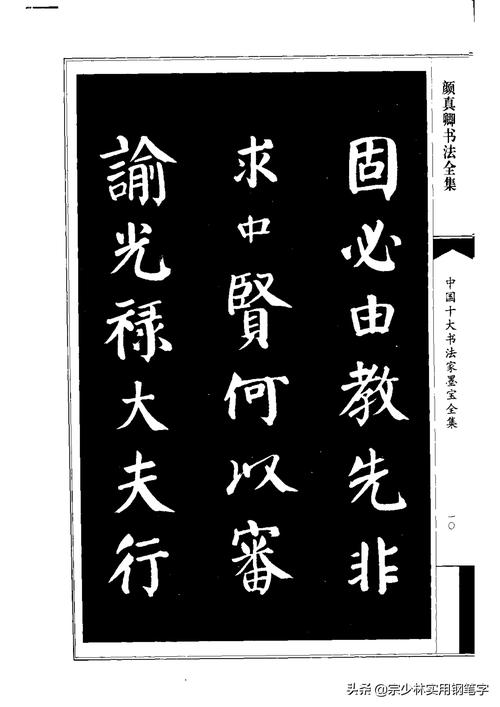 中国十大书法家墨宝全集:王羲之、颜真卿高清扫描PDF