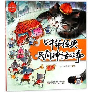 中国神话故事9册精校丛书EpubMobiPDF