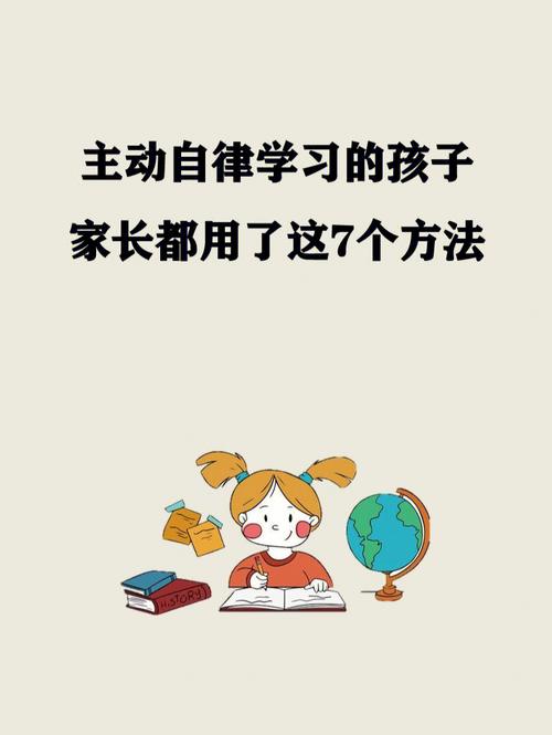 培养孩子自律的科学有效方法