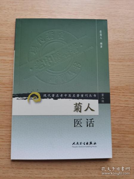 现代著名老中医名著重刊丛辑套装7册电子版.pdf