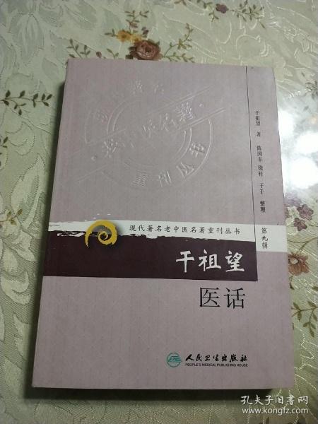 现代著名老中医名著重刊丛辑套装7册电子版.pdf