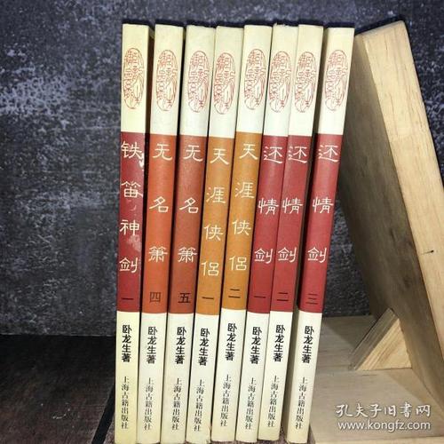 卧龙生书籍大全