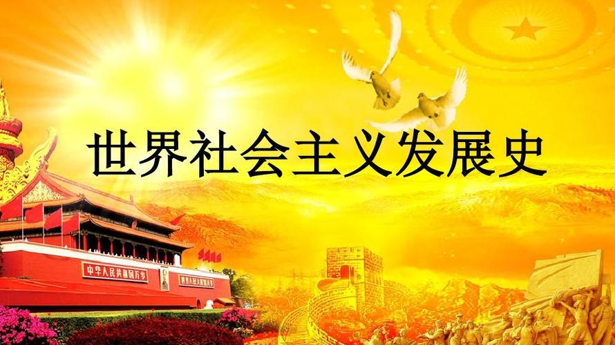 世界社会主义研究