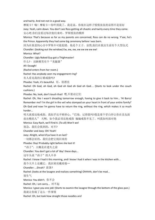 《老友记》英文剧本:中英文对照的单集剧本
