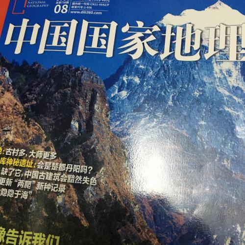 收集中国国家地理2003-2019年的商品